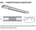 Модульные светильники серии BRC